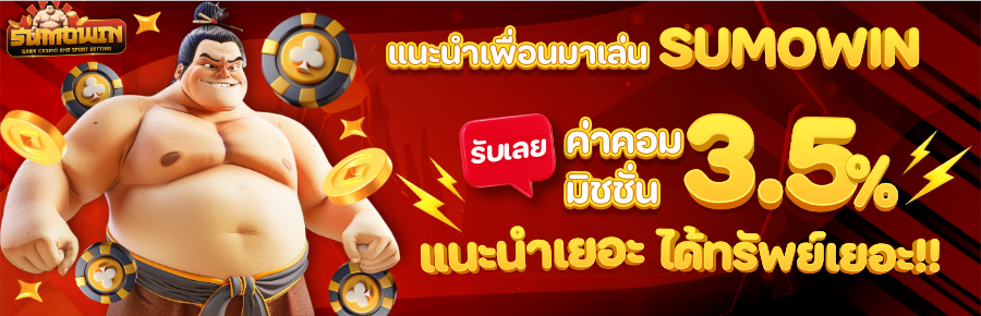 sumowin