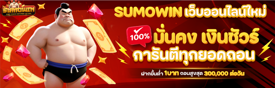 sumowin